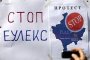 ЕС намери формулата за ЕУЛЕКС