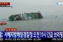 Ферибот с 450 души потъна край Южна Корея