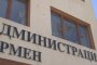 Изпотрошиха кметството в Гърмен