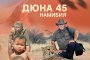  Максим Минчев ни води в Намибия