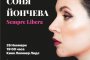   Соня Йончева идва в София за премиерата на филм