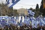 Гърция стачкува срещу вдигането на пенсионната възраст