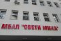 Нова заповед: МБАЛ Св. Мина няма да бъде изцяло COVID болница 