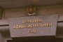    ВАС задължи Софийският административен съд да се произнесе за видеоизлъчването от броенето на гласовете