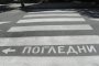 Пешеходец загина, пометен от кола в София 