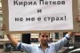 Мен не ме е страх: Кирил Петков за решението на КС