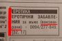    Дискриминационно?