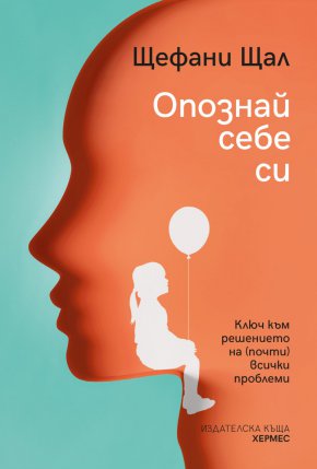 Новата книга на Щефани Щал