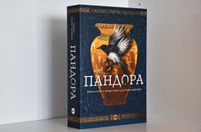 Роман, който предизвиква въображението