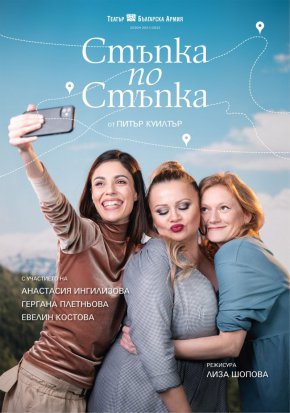 Пиесата проследява предизвикателствата, пред които се изправя приятелството на три жени