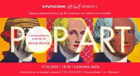 Галерия Vivacom Art Hall Оборище 5 представя изложбата „Pop Art”