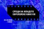  Срещи на младото европейско кино