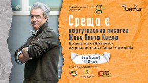 Жоао Пинто Коелю е роден в Лондон през 1967 г.