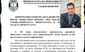Версията за фалшивите снимки от спалнята на Борисов няма да мине пред Европарламента