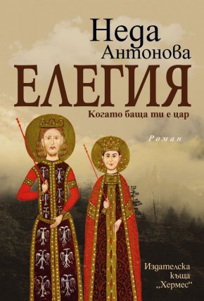 На особен читателски интерес се радва луксозното издание на есеистичната й книга „Пепел от мислеща тръстика“. Нейни книги са преведени на френски, руски, чешки и полски. Неда Антонова е единствената жена, удостоена с литературната награда „Златен меч“. Живее и работи в Търговище.