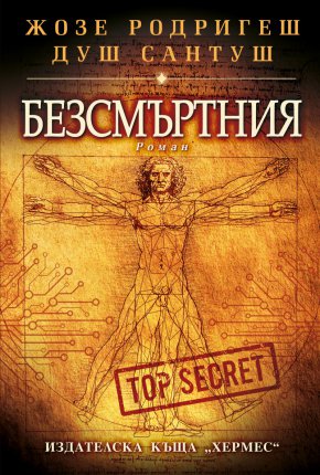  Жозе Родригеш душ Сантуш