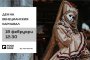  Венецианския карнавал 