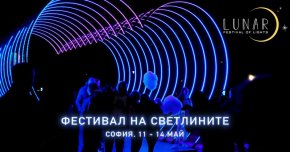 Именно затова Столичната община и Столичният общински съвет застават зад фестивала от самото му начало.
Очакваме ви през май под откритото небе на София!”, пише председателят на Столичния общински съвет Георги Георгиев.