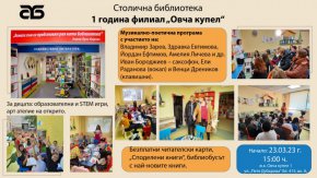 Инициативи за насърчаване интереса към четенето и ученето на деца и ученици - срещи със съвременни български автори; седмично арт ателие, работилници за дигитални умения
