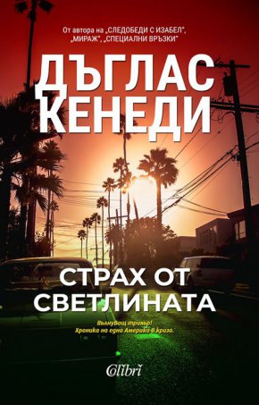 Дъглас Кенеди е роден през 1955 г. в Ню Йорк.