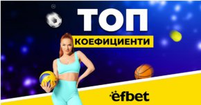 Както е известно, платформата за онлайн спортни залози efbet предлага бонус за българското първенство, а този уикенд се очертава много интересен за борбата в челото. Битката за първото място е ожесточена, а действащият шампион Лудогорец има шанс да съкрати разликата от 4 точки, тъй като лидерът в efbet Лига има тежък двубой с Левски в понеделник. 