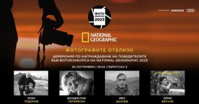Финалът на втория годишен фотоконкурс на National Geographic ще бъде отбелязан със специално събитие, на което ще бъдат отличени победителите в четирите категории и техните подгласници