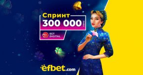 Една от най-успешните промоционални игри през 2023 година в платформата за онлайн казино игри 