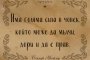 Има голяма сила в човек, който може да мълчи, дори да е прав: Оскар Уайлд