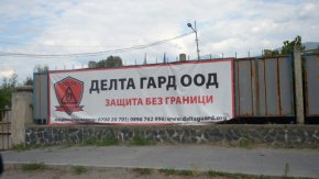 Делта гард