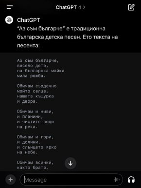 ИИнтелектът на академика Денков не знае "Аз съм българче"