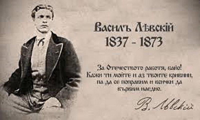 Отбелязваме 151 години от гибелта на Васил Левски. В страната