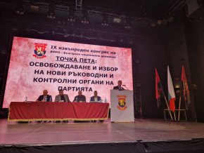 ВМРО - Българско национално движение