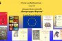   Столичната библиотека отбелязва Деня на Европа с документална изложба 