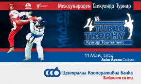  ЦКБ подкрепя международния турнир по таекуондо TURBO TROPHY