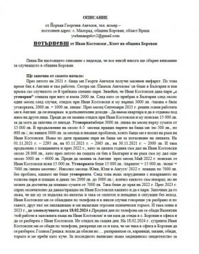 Общински кмет е пребил гражданин във владения от него като феод Борован, пише в писмо до медиите потърпевшият Йорхан Ангелов