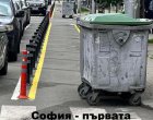 София - първата европейска столица с алеи за контейнери