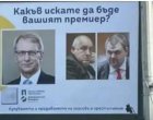 ППДБ незаконно са сложили лицата на Борисов и Пеевски на билборда си: ЦИК