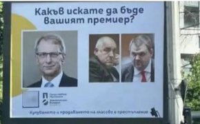 ППДБ незаконно са сложили лицата на Борисов и Пеевски на билборда си: ЦИК