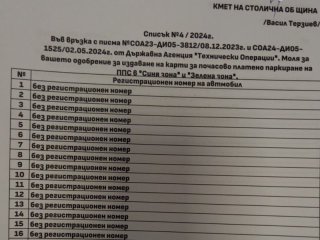 ПП-ДБ манипулира за безплатните карти за паркиране, ДАТО ги иска, а Терзиев е дал 18 през май