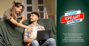   Със „Супер кредит“ от Fibank всяка мечта вече е на една ръка разстояние