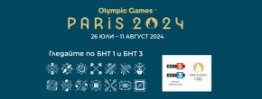 От 26 юли до 11 август единствено Българската национална телевизия ще излъчи Летните Олимпийски игри в Париж.