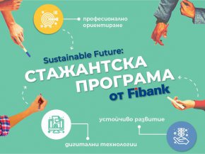   Sustainable future – различната стажантска програма на Fibank