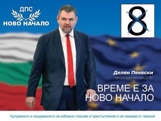 ДПС не е за лична употреба, нито частна собственост! Гарантирам, че това време никога няма да се върне: Делян Пеевски, председател на ДПС и ПГ на ДПС