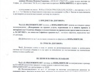 531 600 лв. хонорар от Терзиев за адвокат по изначално загубено дело на общината от нашите пари (ДОКУМЕНТИ)