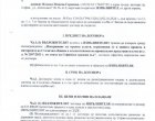 531 600 лв. хонорар от Терзиев за адвокат по изначално загубено дело на общината от нашите пари (ДОКУМЕНТИ)