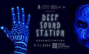 DEEP SOUND STATION – сетивен концерт в Топлоцентрала