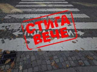  Бонев възмутен от лошата маркировка на двойна цена от Терзиев и зама му от...Спаси София: ФОТОФАКТ