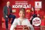  Коледа започва със специални намаления в Kaufland