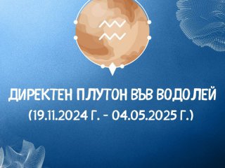   20 г. революционни промени започват този вторник