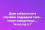   Дали азбуката ни е случаино подредена така... някак определящо ... "м,н,о,п,р,с,т" 